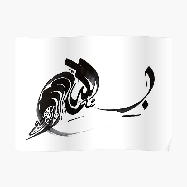 Basmalah Brush Calligraphy Poster