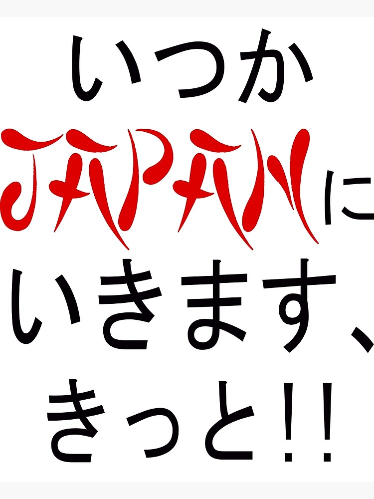 someday-i-will-go-to-japan-in-hiragana-japanese-poster-by