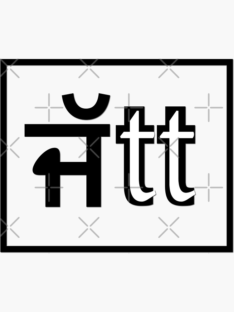 "Jatt" Sticker by guri386 Redbubble