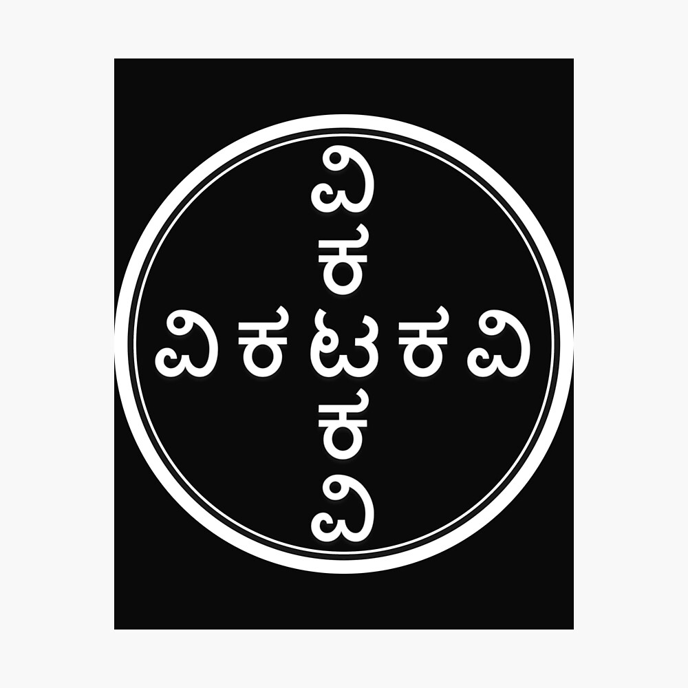 vikatakavi kannada poster by theberagu redbubble