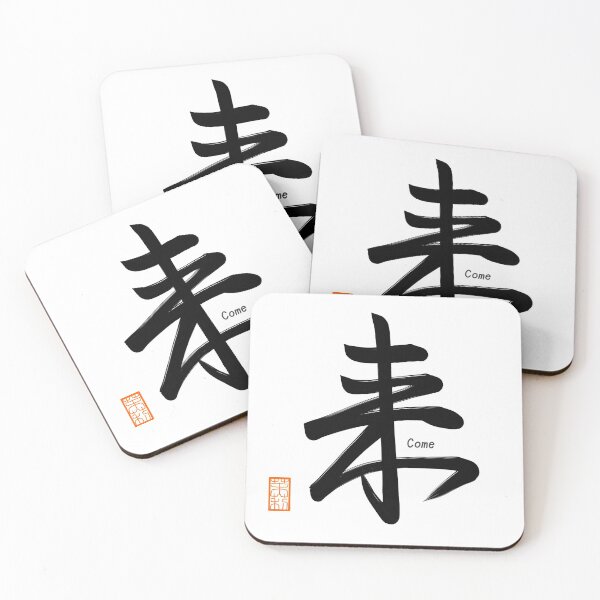 Item preview, 来 -Come- designed and sold by AtelierJasmine.