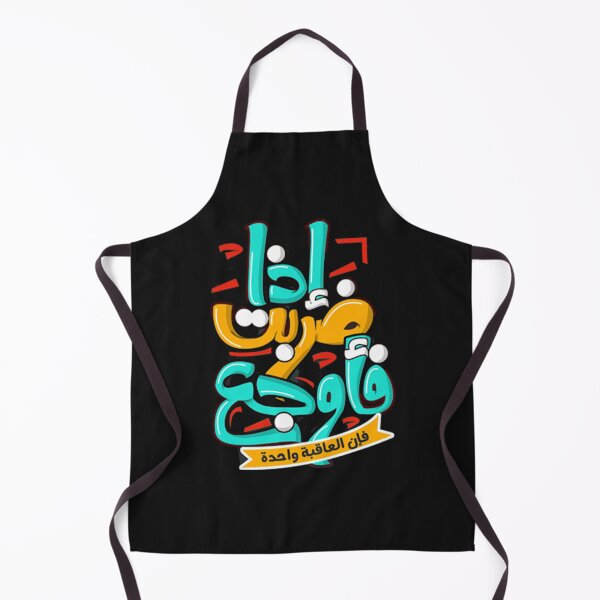 Item preview, إذا ضربت فأوجع فإن العاقبة واحدة عبد الله الشريف designed and sold by mohaklay.