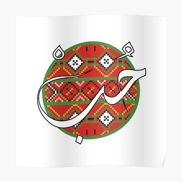 Love in arabic - Hob / حب (red pattern) Poster