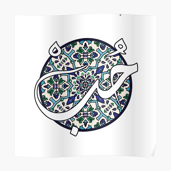 Love in arabic - Hob / حب (blue pattern) Poster
