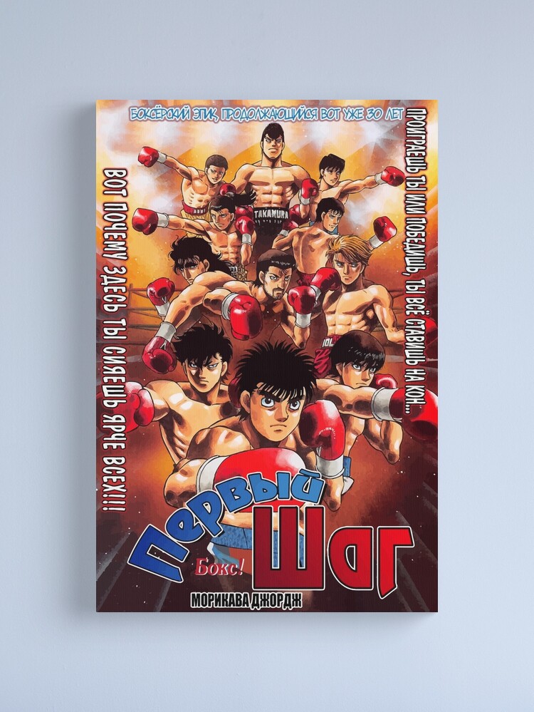 Hajime no Ippo Magnet for Sale by Luc Maas