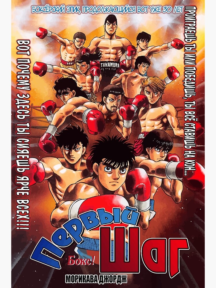 Hajime no Ippo Canvas Print for Sale by Luc Maas