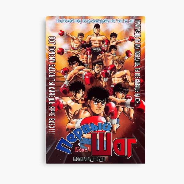 Hajime no Ippo New Challenger Poster