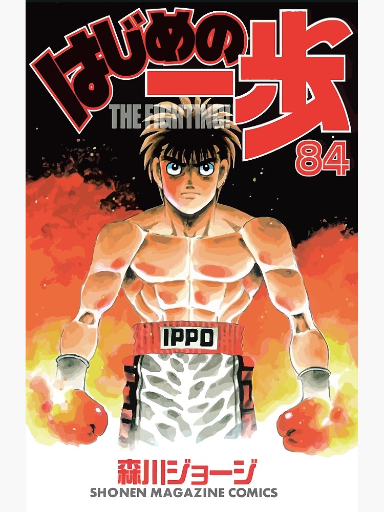 Hajime no Ippo Canvas Print for Sale by Luc Maas