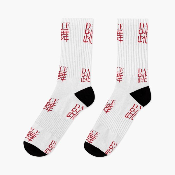 Item preview, Chinese characters of Dance designed and sold by Sasas Design.