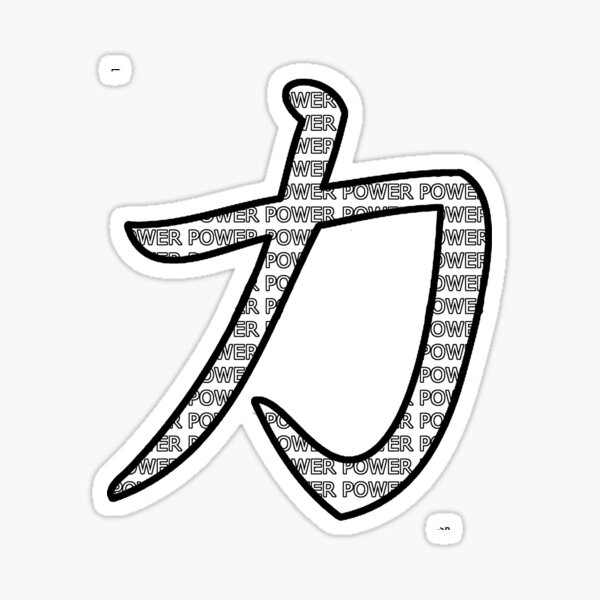 Power Kanji Sticker By SenpaiXSenpai Redbubble   St,small,507x507 Pad,600x600,f8f8f8 