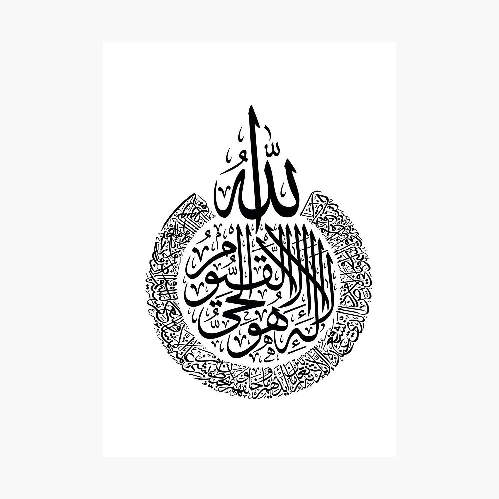 Ayatul Kursi Arabische Kalligraphie Islamische Wandkunst" Poster