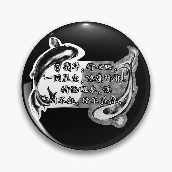 Item preview, Roam the world with Shuanghua (Chinese) designed and sold by GuqinAndTea.