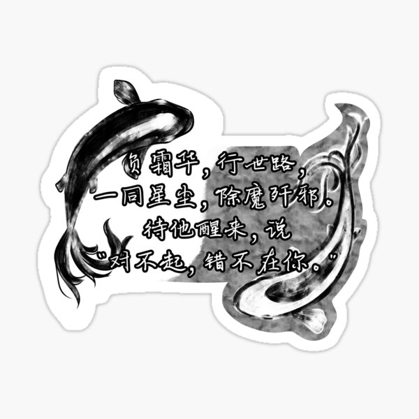 Item preview, Roam the world with Shuanghua (Chinese) designed and sold by GuqinAndTea.