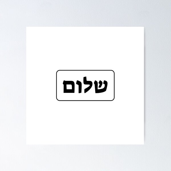 What is the Meaning of the Hebrew Word Shalom? 