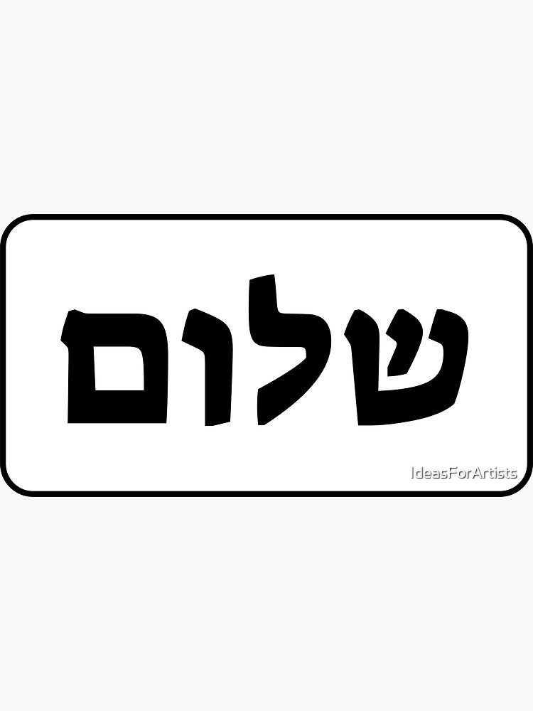 Shalom Novelty Sign Hebrew Meaning Peace Plaque Heart and -  Israel