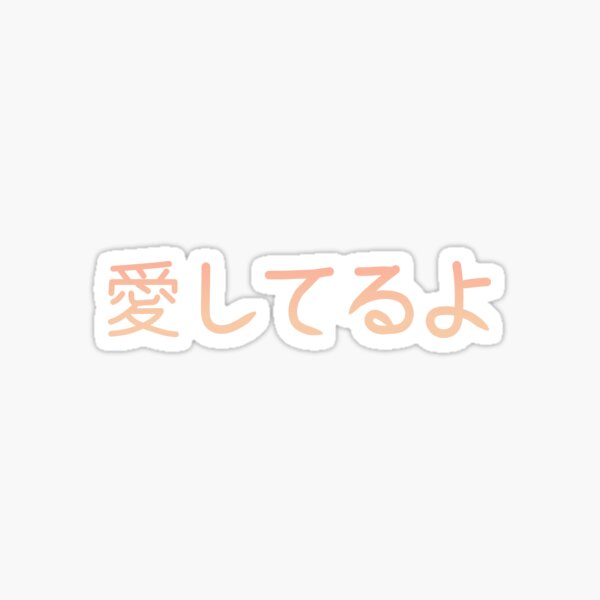 Japanese I Love You Text Aesthetic Pink Sticker For Sale By Stormy