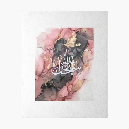 Subhan Allah Calligraphy | Islamic Art Art Board Print