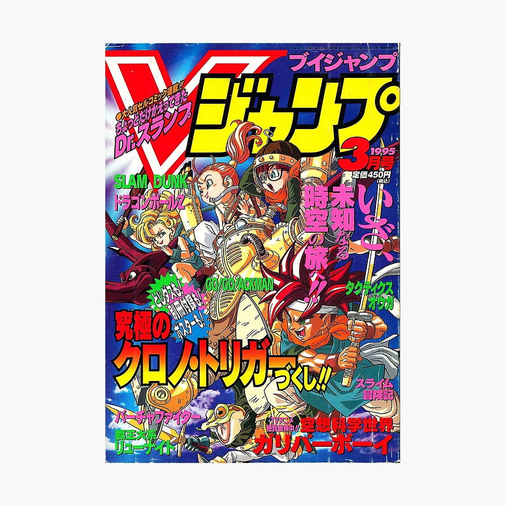 Chrono Trigger V Jump Cover Metal Print By Groovysel Redbubble