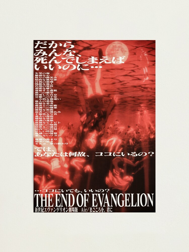 【数量限定】旧モデル在庫処分セールを開催します！ The End of Evangelion Poster (japanese) ポスター