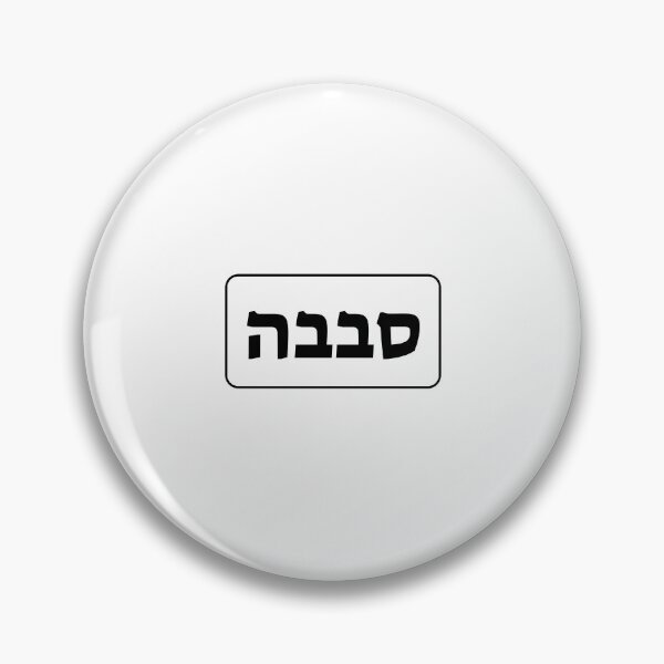 Item preview, Sababa Hebrew Slang word designed and sold by Inspirationmotivation.