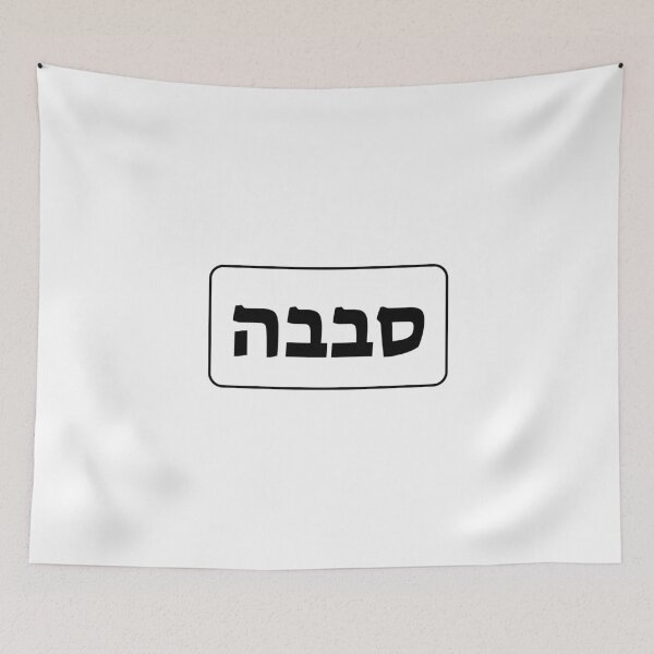 Item preview, Sababa Hebrew Slang word designed and sold by Inspirationmotivation.
