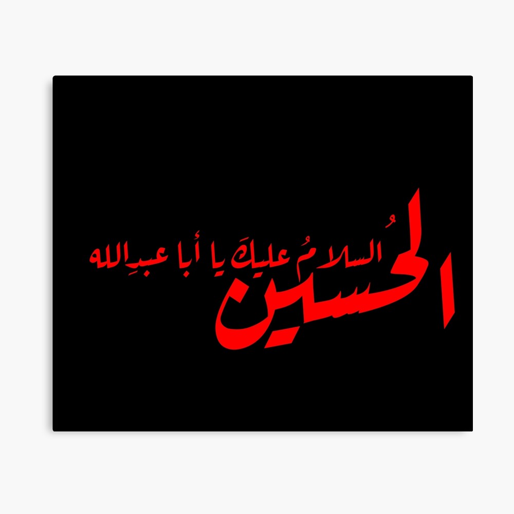 Peace upon Imam Hussain (as) السلام عليك يا أبا عبد الله الحسين Metal  Print for Sale by halmarho | Redbubble