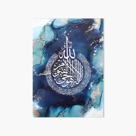 Ayat ul Qursi Art Art Board Print