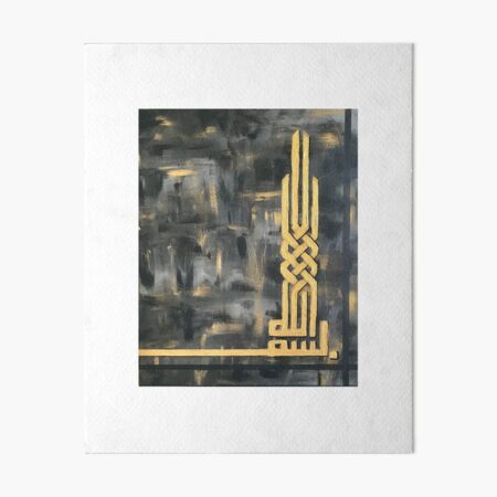 Kalima Tayyabah | First Kalima Calligraphy | Islamic Art Art Board Print