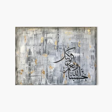 Hasbunallah wa ni mal Wakeel | Surah Al i Imran | Islamic Art Art Board Print