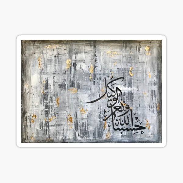 Hasbunallah wa ni mal Wakeel | Surah Al i Imran | Islamic Art Sticker