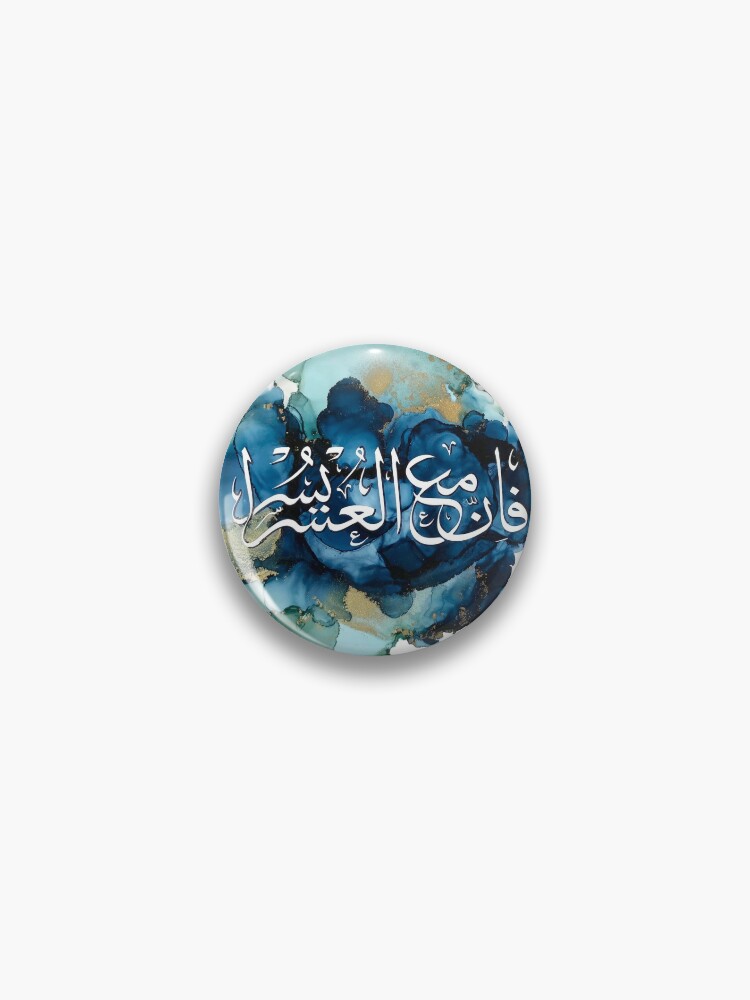 Islamic art, Fa inna ma'al usri Yusra | Surah Alm Nashrah | Islamic Art |  Pin