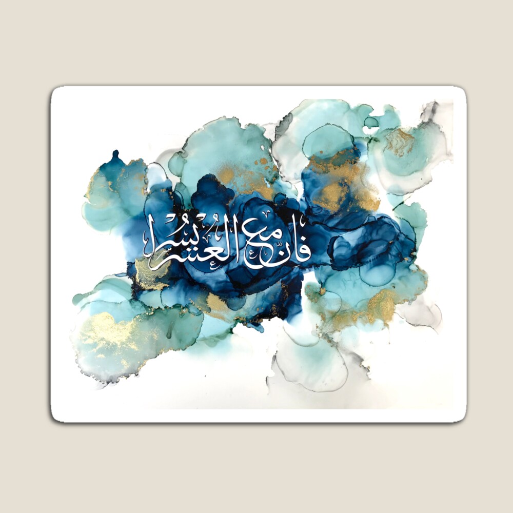 Islamic art, Fa inna ma'al usri Yusra, Surah Alm Nashrah, Islamic Art  Art Board Print for Sale by Wholehearted786