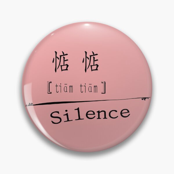 Item preview,  [silence 惦惦--black] Taiwanese say 惦惦 to someone who is too noisy. designed and sold by jessie848v.