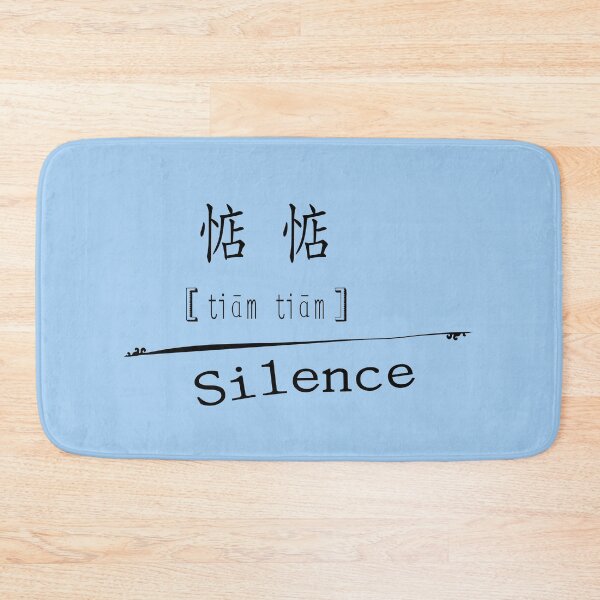 Item preview,  [silence 惦惦--black] Taiwanese say 惦惦 to someone who is too noisy. designed and sold by jessie848v.