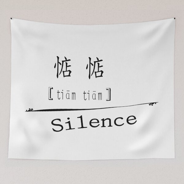 Item preview,  [silence 惦惦--black] Taiwanese say 惦惦 to someone who is too noisy. designed and sold by jessie848v.