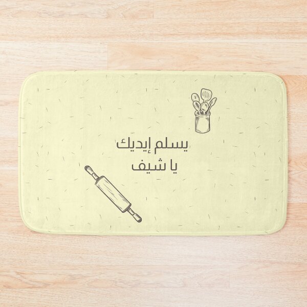 Item preview, يسلم إيديك يا شيف - Thank you chef designed and sold by ArabicMerch.