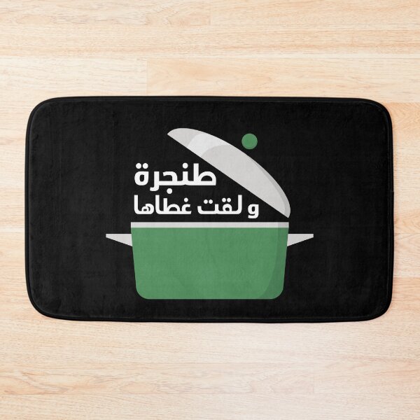 Item preview, طنجرة و لقت غطاها designed and sold by ArabicMerch.
