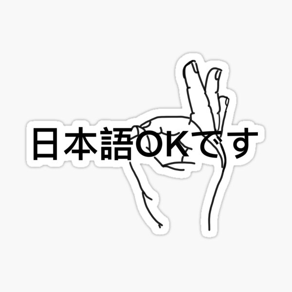 "Nihongo ok desu(Japanese ok)" Sticker for Sale by potatoari Redbubble