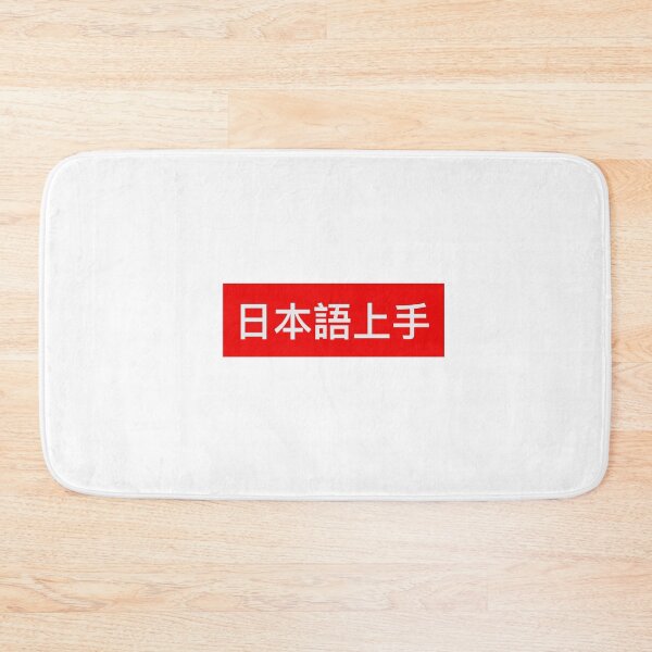Item preview, Nihongo jouzu (Your Japanese is good)  designed and sold by potatoari.