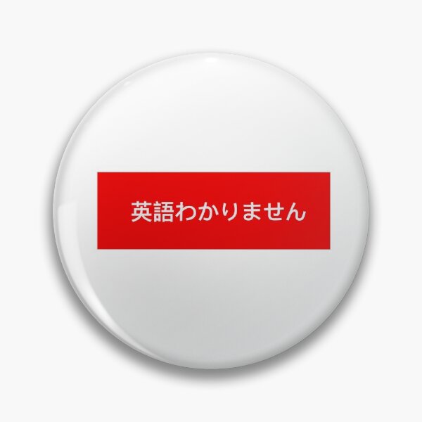 Artikelvorschau, Eigo wakarimasen japanische Phrase entworfen und verkauft von potatoari.