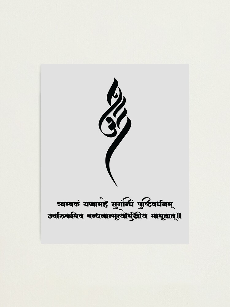 Mahamrityunjaya Mantra, Rudra Mantra Print, Shiv Mantra Sanskrit & English,  Yoga | eBay