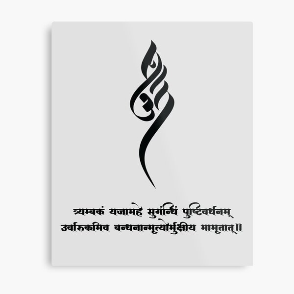 maha mrityunjaya mantra