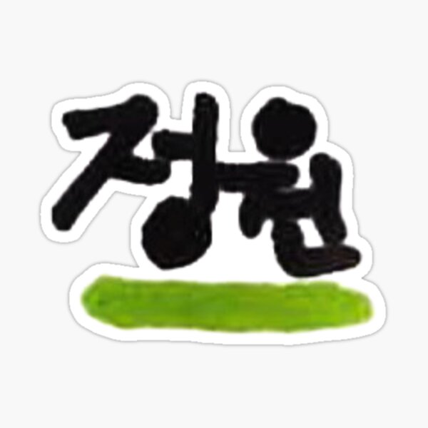 enhypen jungwon handwriting name print sticker by