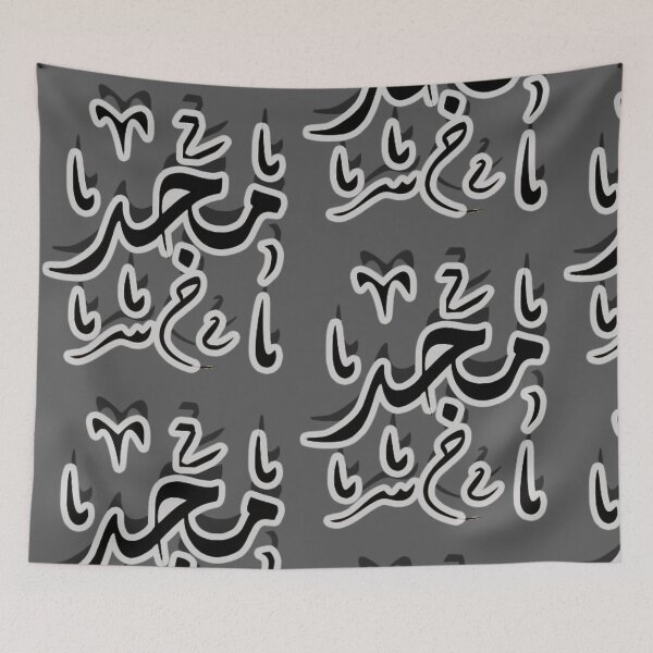 Item preview, Majd Arabic Calligraphy Glow designed and sold by Mystery-shadow.