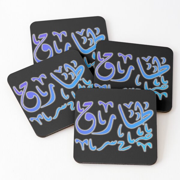 Item preview, Tarik IN Arabic Calligraphy designed and sold by Mystery-shadow.
