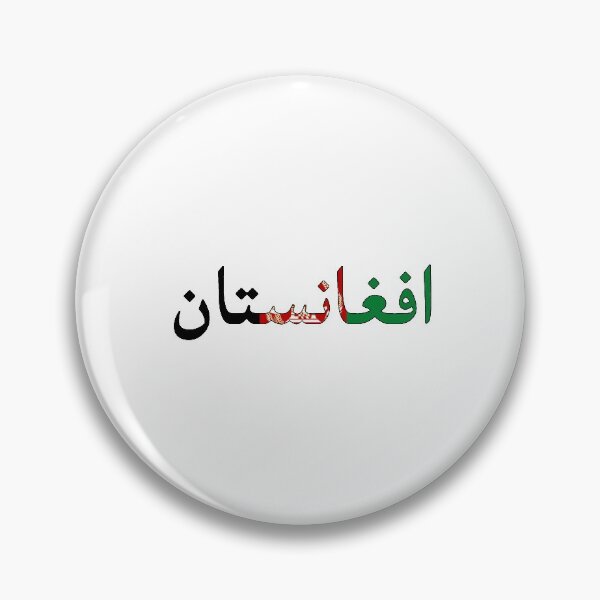 Item preview, Afghanistan Word designed and sold by AmrMualla.