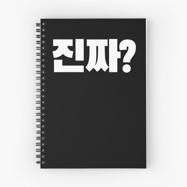 Artikelvorschau, Jinjja wirklich geschrieben im koreanischen Hangul Südkorea entworfen und verkauft von JoDesignLab.
