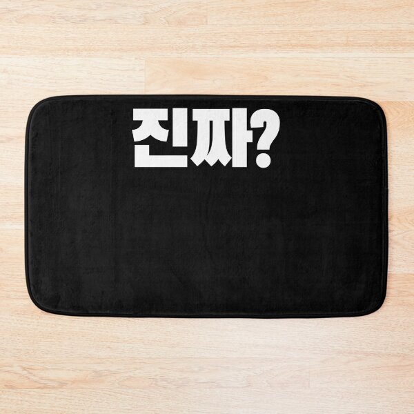 Item preview, Jinjja Really Written In Korean Hangul South Korea designed and sold by JoDesignLab.