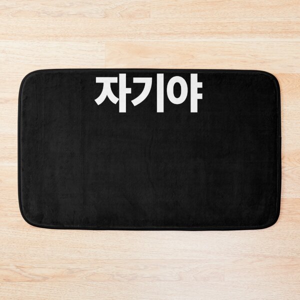 Item preview, Jagiya Darling Honey In Korean Hangul South Korea designed and sold by JoDesignLab.