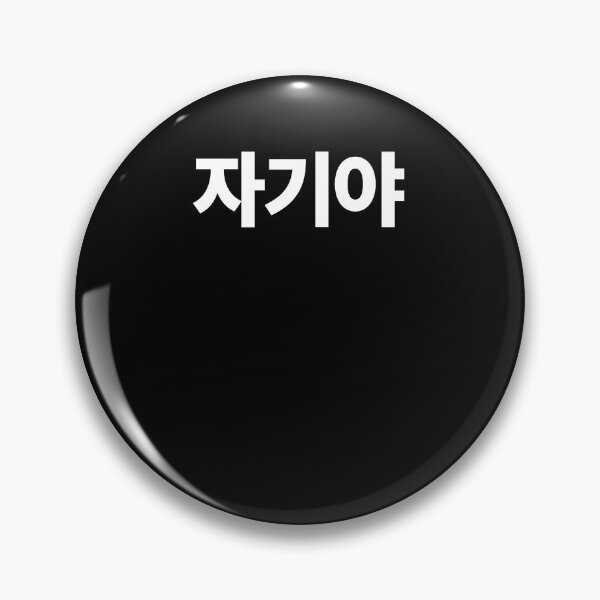 Item preview, Jagiya Darling Honey In Korean Hangul South Korea designed and sold by JoDesignLab.